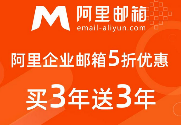 阿里企業(yè)郵箱的優(yōu)惠活動經(jīng)常更新嗎?